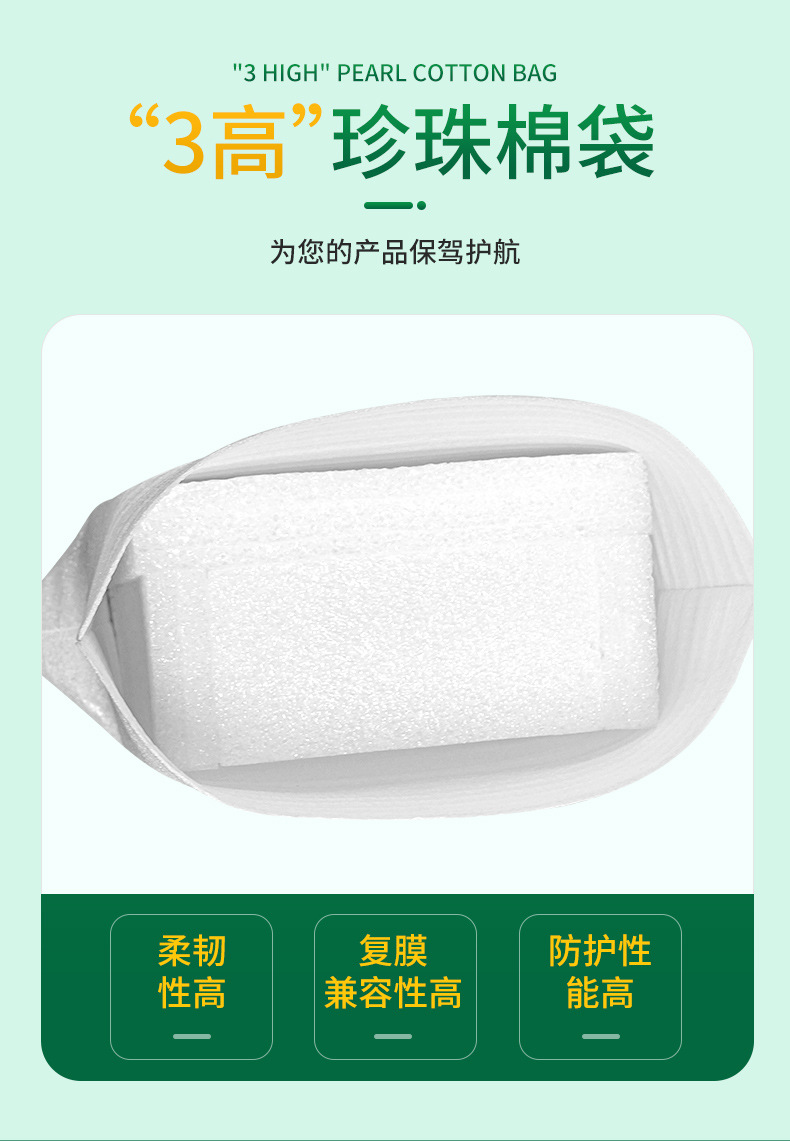 新珍珠棉袋详情页