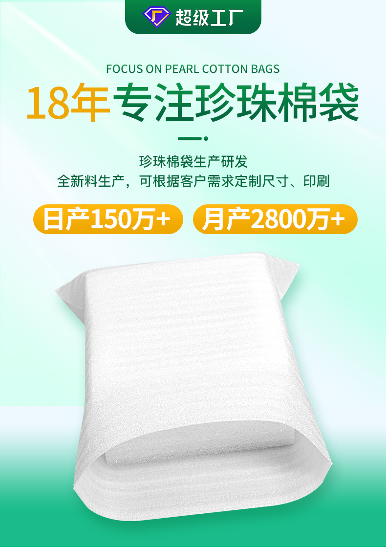 新珍珠棉袋详情页