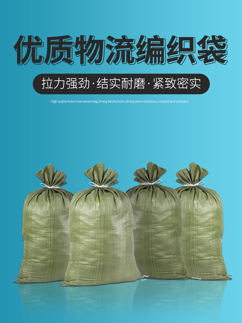 绿色编织袋包装效果图.jpg