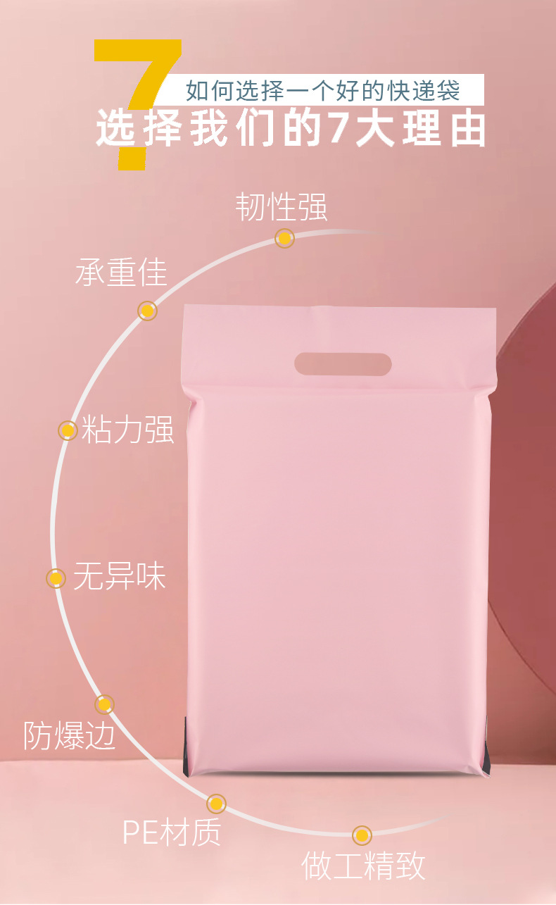 粉色手提快递袋详情图_02