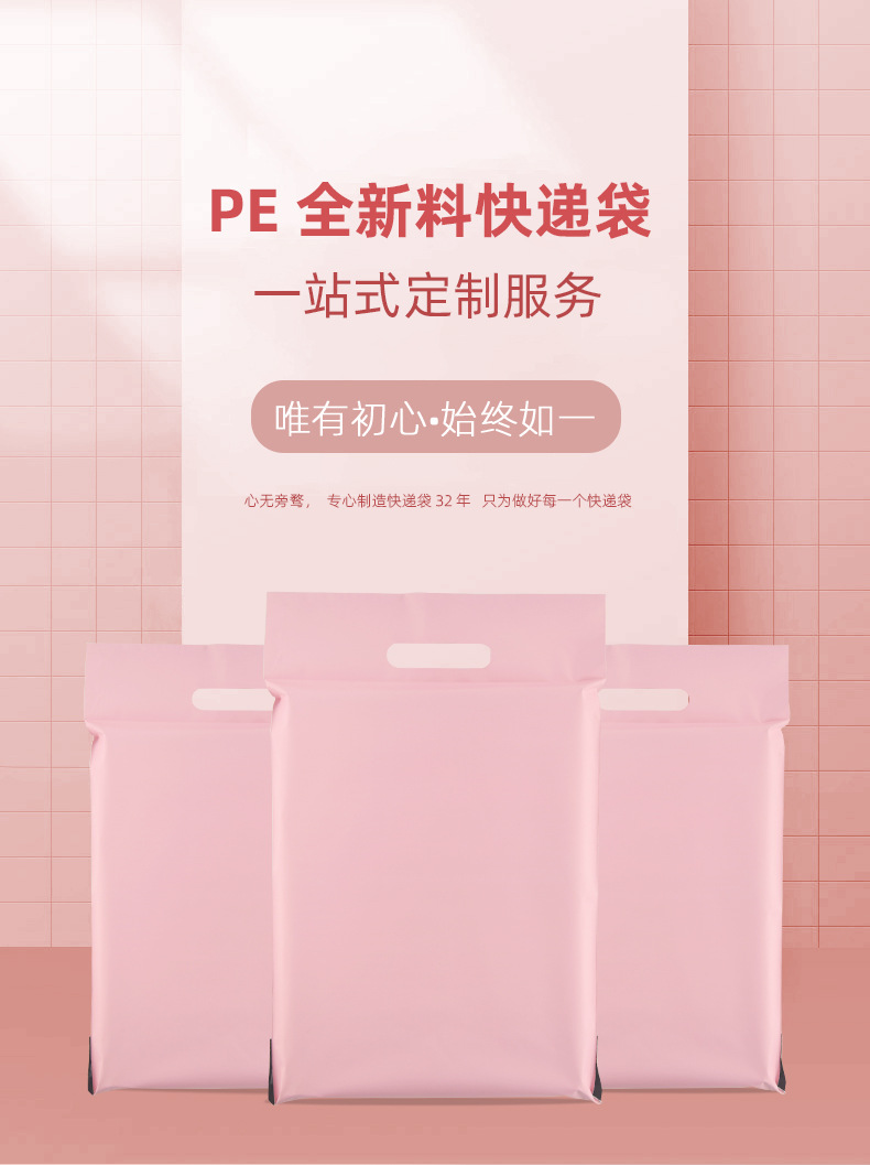 粉色手提快递袋详情图_01