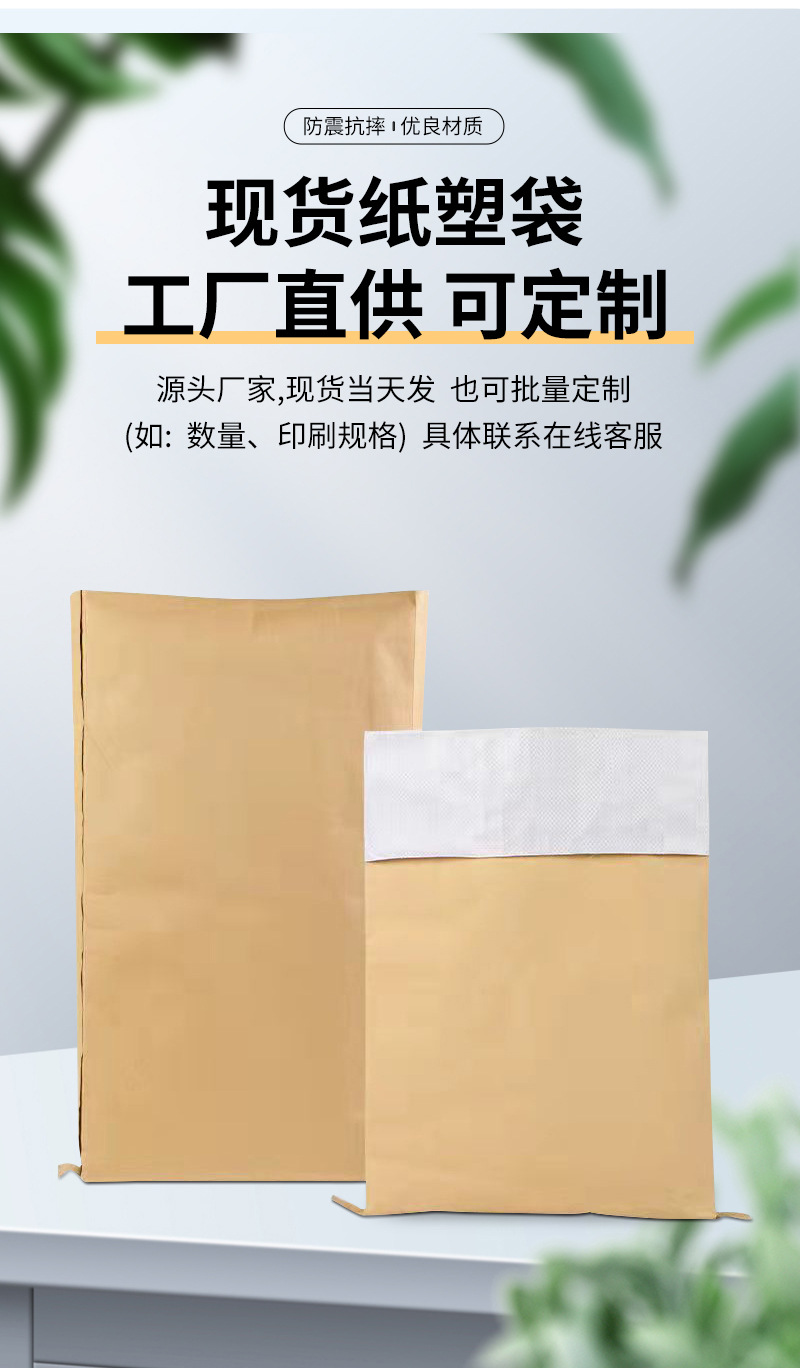 冠幅纸塑袋爆款内页_02